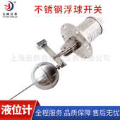 01UQK UQK 不锈钢浮球液位控制器UQK 03水位浮球开关 液位控制