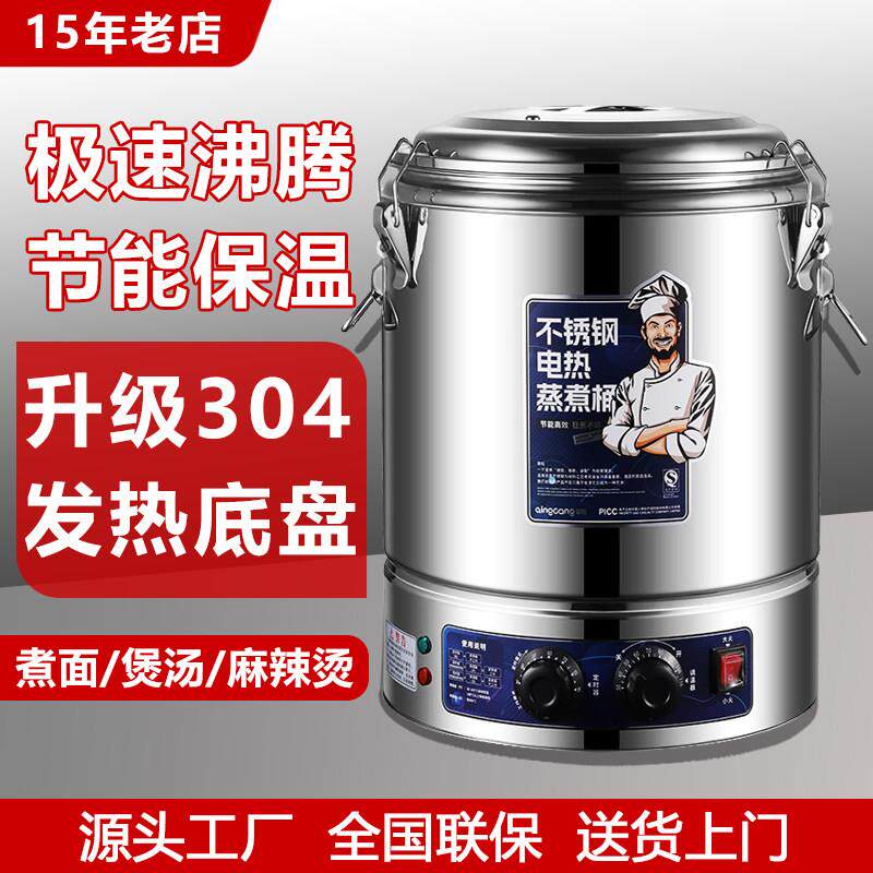 不锈钢电汤桶电加热蒸煮桶大容量保温桶商用卤肉桶电热烧水桶