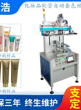 化妆品软管丝印机双色软管印刷机全自动软管丝印机化妆品管印刷机