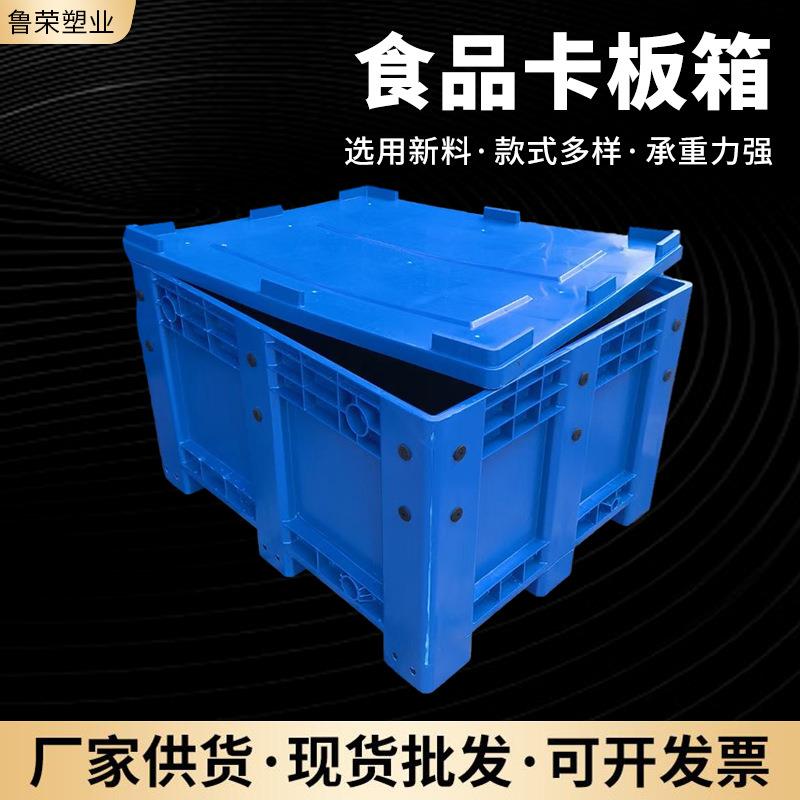 塑料食品卡板箱加大加厚蓝色四向进叉塑料箱瓜果蔬菜泡菜塑料箱