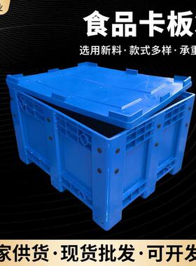 塑料食品卡板箱加大加厚蓝色四向进叉塑料箱瓜果蔬菜泡菜塑料箱