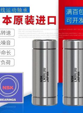 NSK直线轴承轴承LM6/8/10/12/13/16/20/25/30/35/40/50LUU