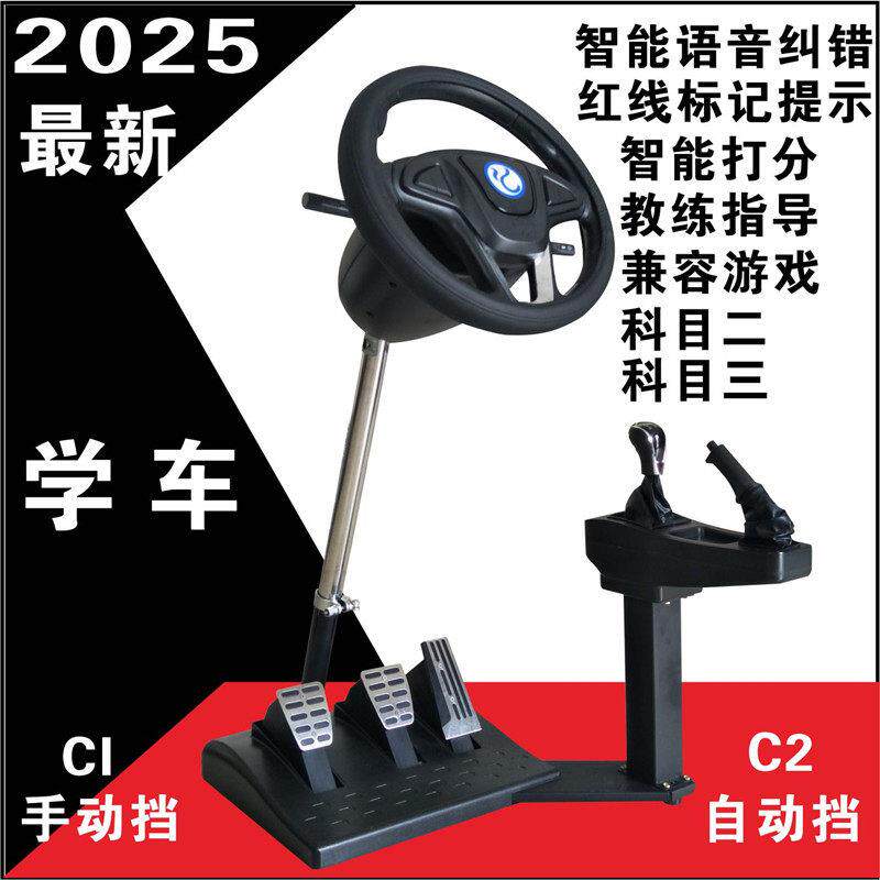 驾驶训练机汽车模拟器驾校手动自动挡学车练车方向盘驾考软体教程