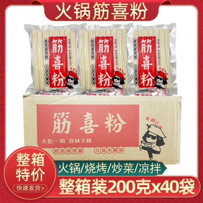 重庆火锅筋喜粉200g40袋整箱空心粉烧烤粉耗子粉条麻辣烫商用