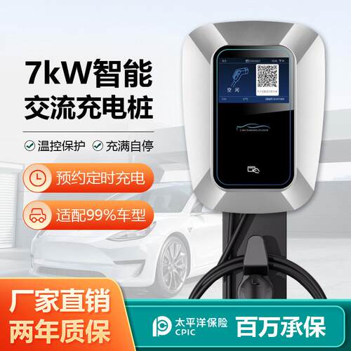 新能源充电桩汽车充电7w220V家用商用预约充电交流7孔通用