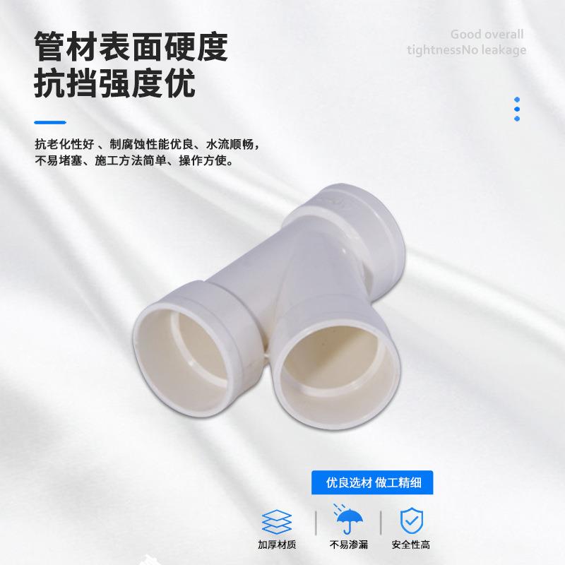 PVC斜三通雨水排水管配件弯头等径异径下水管排污排水管