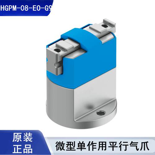 HGPM-08-EO-G9微型平行气爪2mm行程单作用常开内螺纹安装电