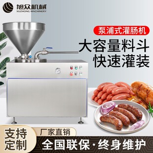 全自动灌肠机商用腊肠机不锈钢火腿肠腊肠香肠圈圈肠多种类香肠机