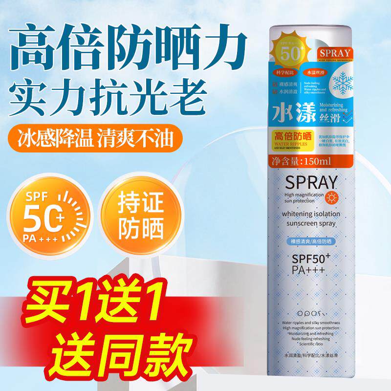 PF50+++防晒喷雾防水防汗持久隔离紫外线 线全身防晒霜学生军训