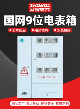 不锈钢配电箱国网9位电表箱国网南网电表箱单相三相明装暗装电箱
