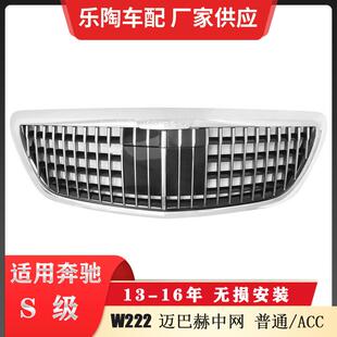 适配奔驰S级W222改装 迈巴GT赫中网格栅S450S400S500S500S550