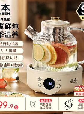 山本养生壶全玻璃家用多功能小型办公室煮茶器新款烧水壶花茶壶