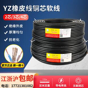 起帆电缆橡皮线橡胶线YZ2芯3芯4芯5芯1.0/1.5/2.5/4/6平方100米