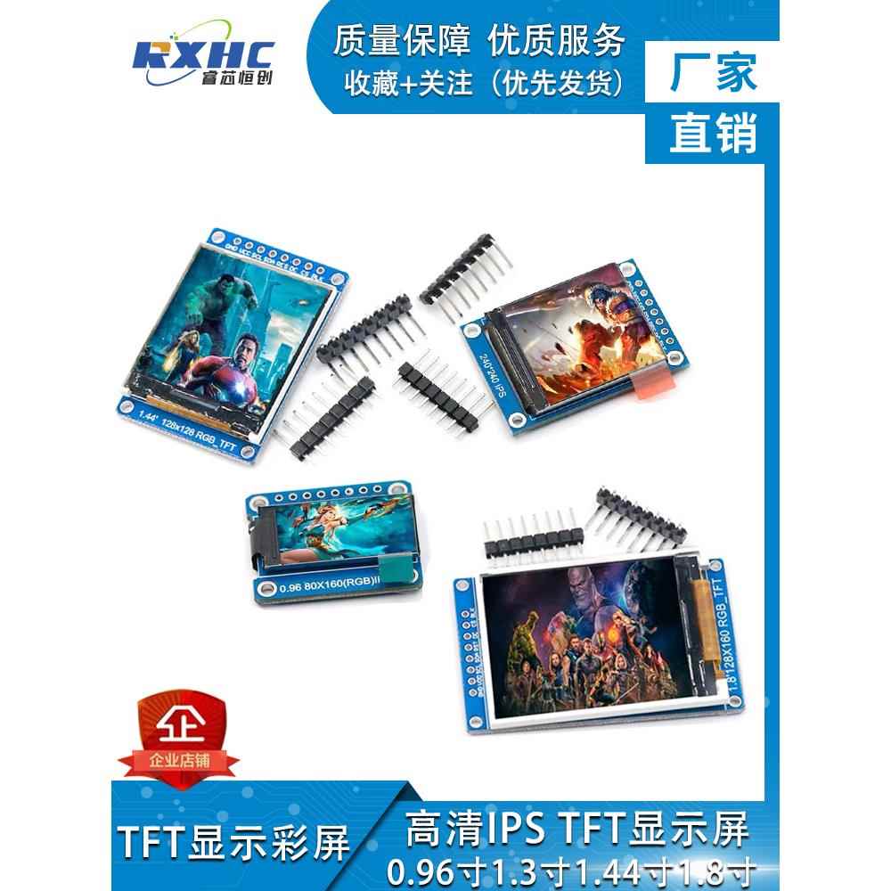 高清SPI TFT显示彩屏0.96寸1.3寸1.44寸1.8寸 OLED液晶屏 st7735