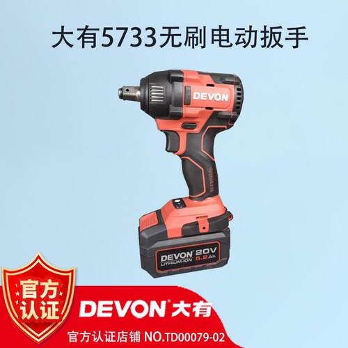 大有20V锂电无刷冲击扳手5733plus架子工汽修充电大扭力电动风炮