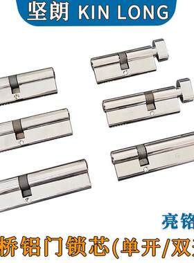 KINLONG坚朗门锁断桥铝门锁芯铝合金防盗锁芯偏芯纯铜锁芯大79 84