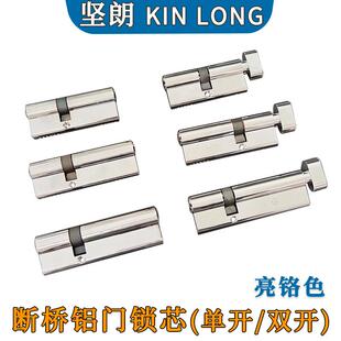 KINLONG坚朗门锁断桥铝门锁芯铝合金防盗锁芯偏芯纯铜锁芯大79 84