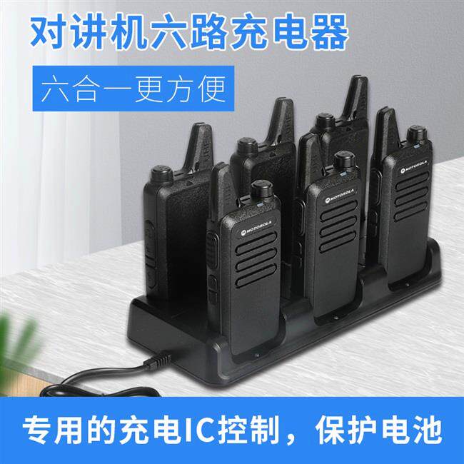 无线对讲机六连座充电器稳压IC适配通用所有同款式不同品牌的