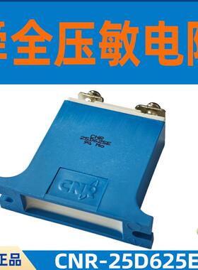 舜全压敏电阻CNR-25D625E电涌保护器25D1000E防雷浪涌保护器