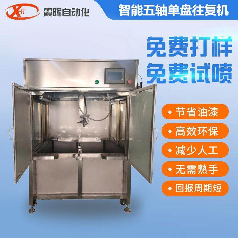 智能五轴单盘往复机环形自动喷漆机在线往复多功能喷涂机