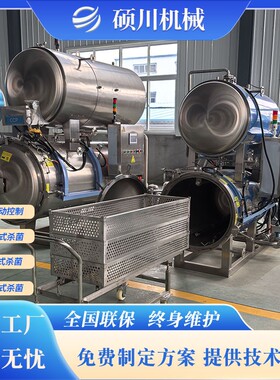 瓶装肉罐头喷淋式杀菌锅粽子高温灭菌锅沙棘原浆双层水浴式灭菌釜