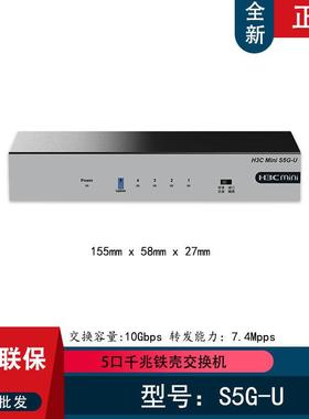 H3C华三S1208V S5F/8F-I S8G/5G-U S8G-I 5口8口千兆网络交换机