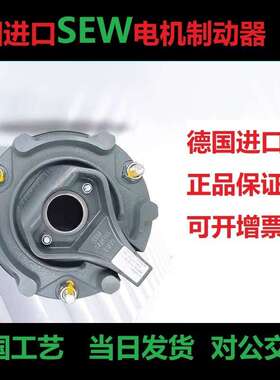 SEW电机刹车BE1A BE1B BE2A BE2B BE5A BE5BBE20A BE20B BE11BMG2
