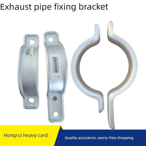 适用于重型汽车Howo T7H山德卡排气管固定夹排气固定支架夹原装配