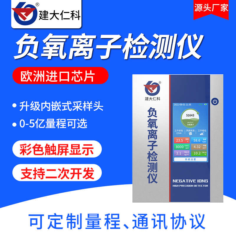 负氧离子检测仪高精度便携式甲醛温湿度专业环境空气质量测试仪