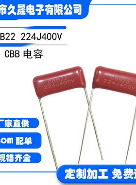 厂家电容器 CBB22 400V224J P15聚丙烯电容 金属薄膜电容器 现货