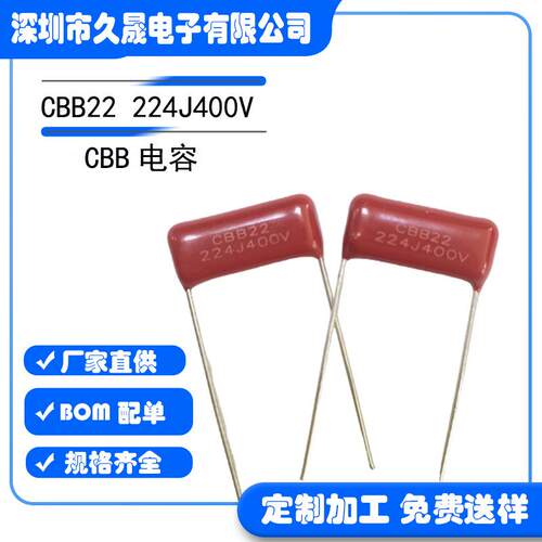 厂家电容器 CBB22 400V224J P15聚丙烯电容 金属薄膜电容器 现货