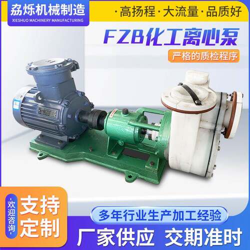 FzB化工离心泵衬氟自吸泵浓硝酸输送泵耐酸碱自吸离心泵合金泵