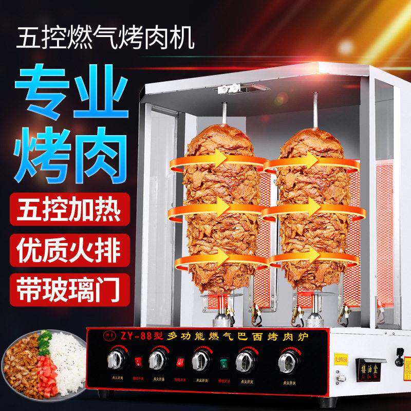 五控燃气土耳其烤肉机商用双杆巴西烤肉炉烤肉拌饭肉夹馍炉子