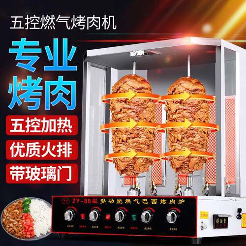 五控燃气土耳其烤肉机商用双杆巴西烤肉炉烤肉拌饭肉夹馍炉子