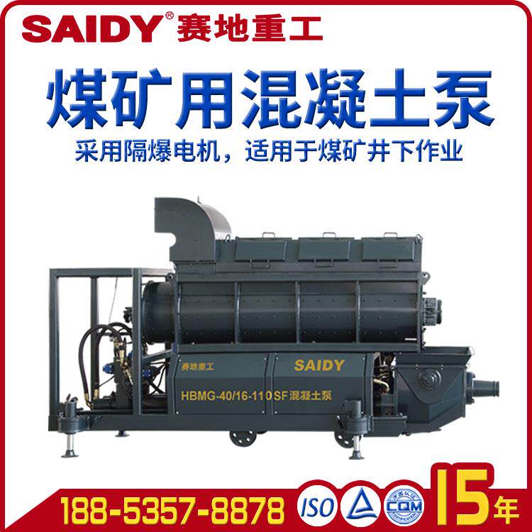 混凝土输送泵拖泵煤矿用防爆电机混凝土泵M型号矿用混凝土地泵