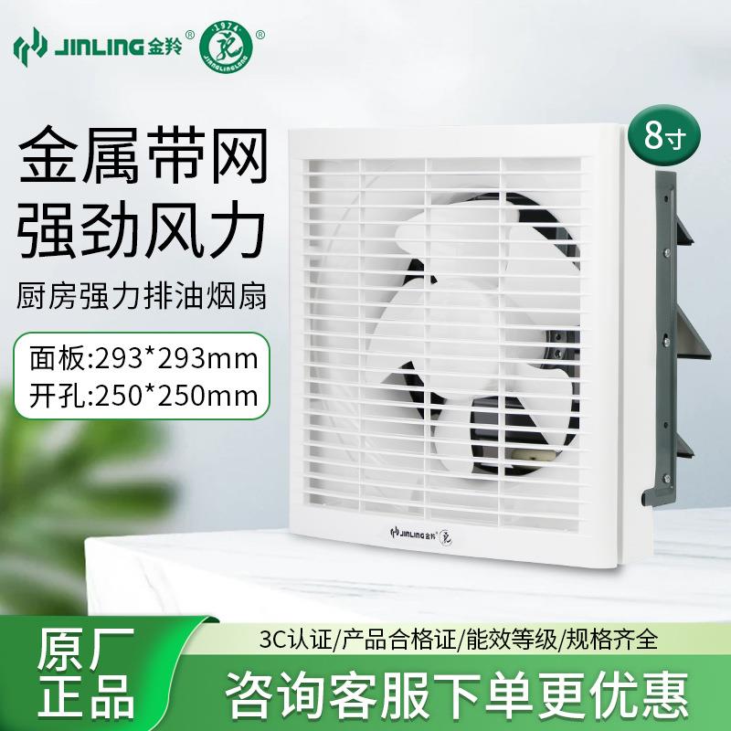 金羚排气扇8寸卫生间墙壁式换气扇厨房方形百叶半塑APB20-4-1M1