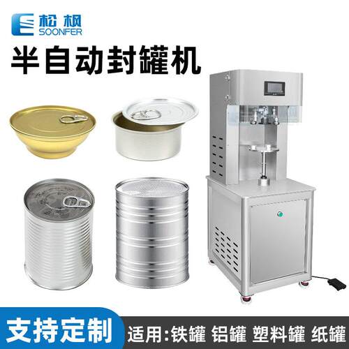 半自动封罐机即食燕窝小金碗铝罐封盖机奶粉铁罐圆瓶圆罐封口机