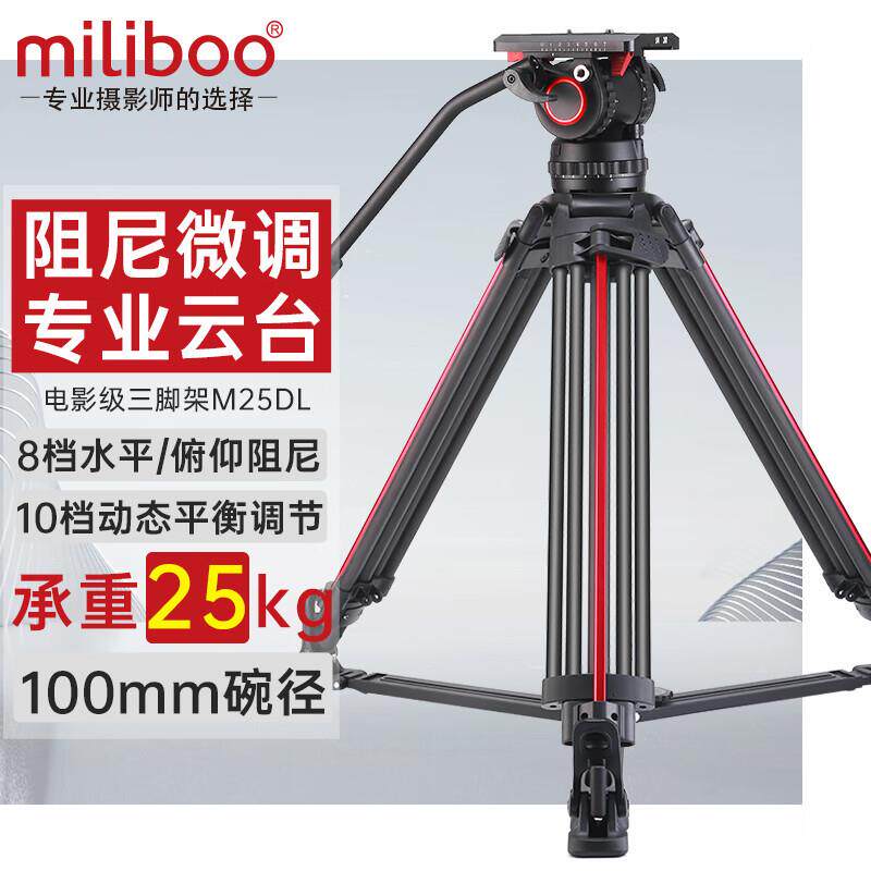miliboo米泊铁塔M25DL系列专业级三脚架重型液压云台影视级档位