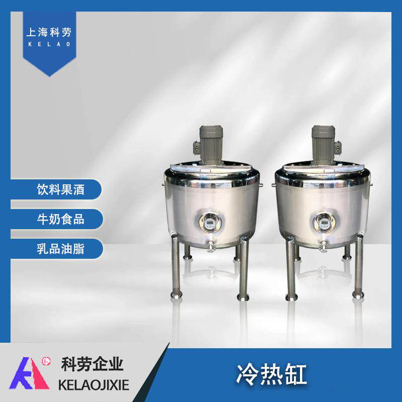 夹层蒸汽加热冷热缸糖果储料桶保温乳化罐高速剪切乳化双层桶