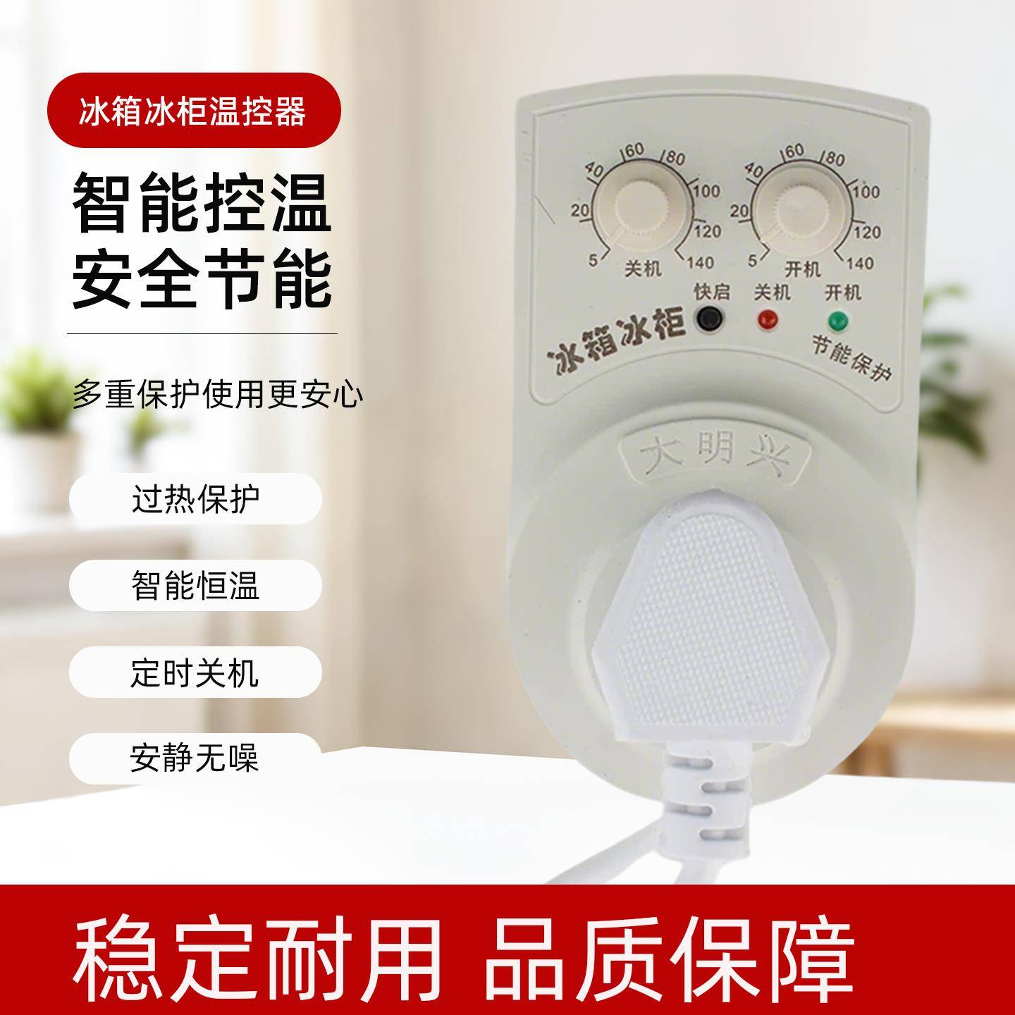 大明兴冰箱知音温控定时器冰箱伴侣节能自动冰柜电子温控器通用型
