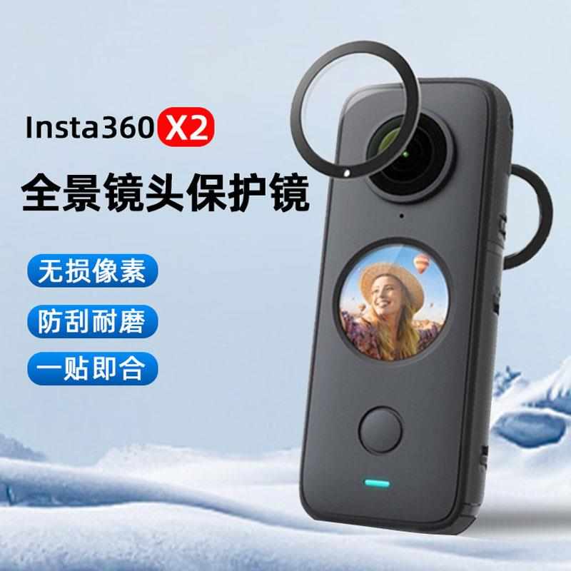 适配insta360X2镜头保护罩360全景运动相机配件one x2保护镜电池