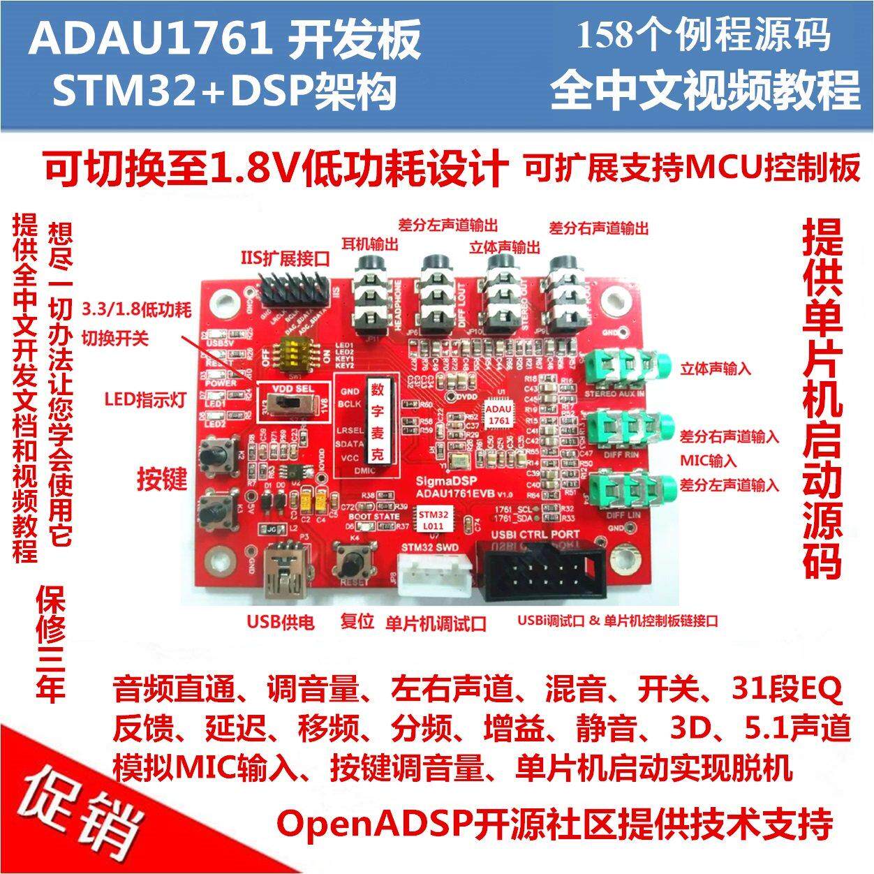 ADAU1761开发板/STM32+DSP/158个例程/中文视频EVAL-ADAU1761Z