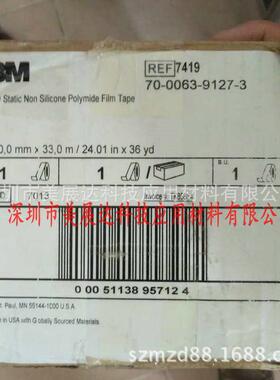 供应原装3M7419低静电无硅聚酰亚胺胶带整支散料金手指高温胶
