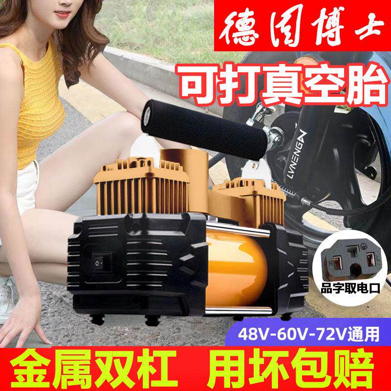 电瓶电动车载充气泵48v60v 72v通家用三轮摩托车真空胎高压打气筒