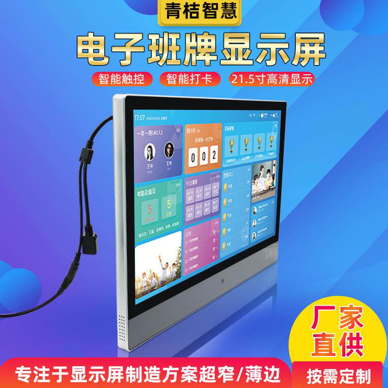 智慧校园21.5寸人脸识别电子班牌考勤刷卡智能测温安卓触控一体机