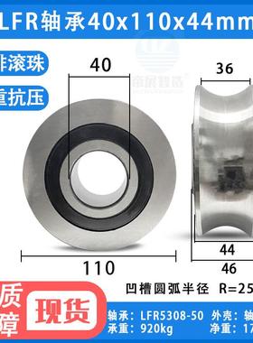 UV型带槽轴承LFR5308-50导轨滚轮滑轮40*110*44/46