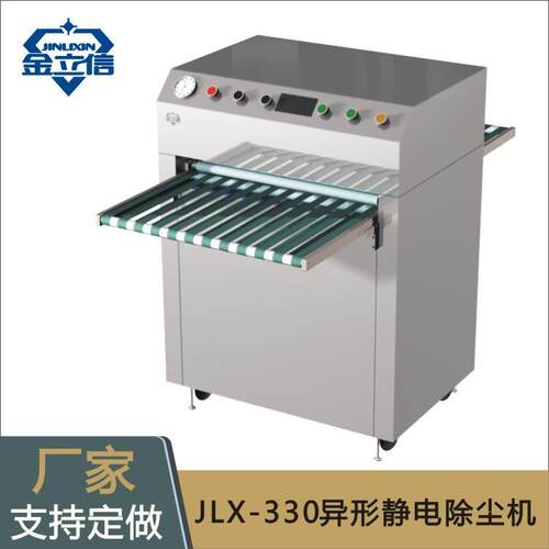 厂家直销异形材静电除尘机械JLX-330金立信塑胶五金静电除尘机械