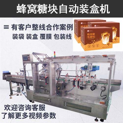 定制蜂窝糖块自动装盒机速焦糖块盒装包装机粘胶折盒装盒机