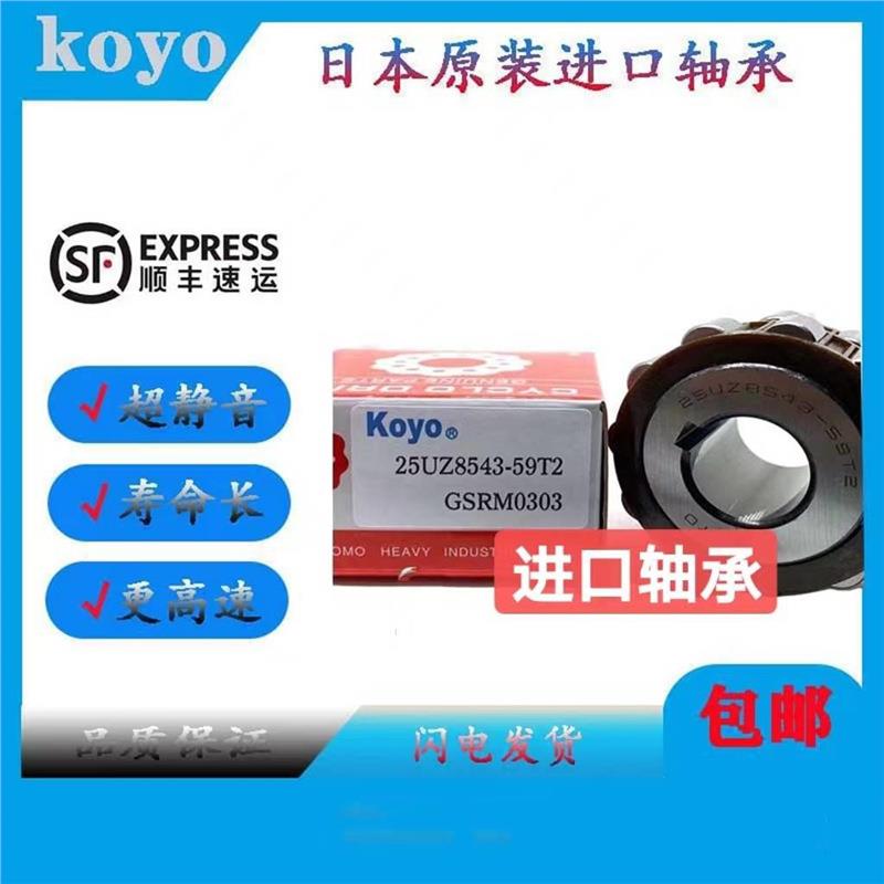 KOYO轴承H-27UZSF15T2 H-22UZSF15T2 H-37UZSF25T2 H-33UZSF25T2