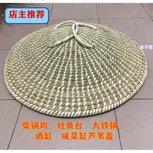 大锅盖蒸锅盖酒缸盖手工草编锅盖咸菜缸盖铁锅铝锅柴锅盖草帽盖子